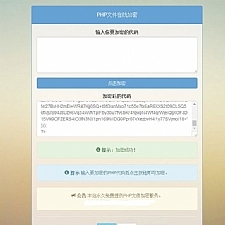 PHP文件在线加密源码-万源库