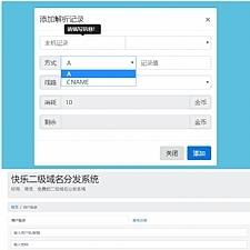 二级域名分发网站源码 商业版全开源-万源库