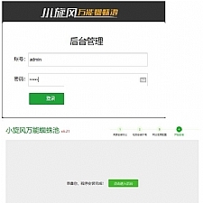 价值7999元的小旋风蜘蛛池站群X6.21免授权站群系统-万源库