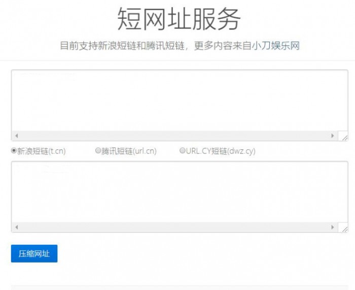图片[1]-新浪和腾讯在线短网址源码-万源库