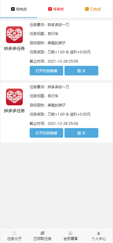 图片[5]-ThinkPHP帮忙砍价任务赚钱源码 可封装APP-万源库