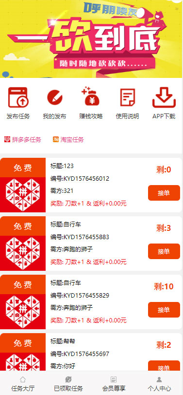 图片[1]-ThinkPHP帮忙砍价任务赚钱源码 可封装APP-万源库