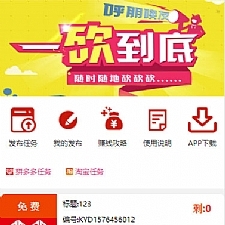 ThinkPHP帮忙砍价任务赚钱源码 可封装APP-万源库