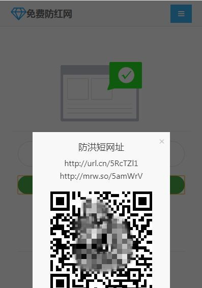 图片[1]-响应式域名防红源码 v1.02修复 防红二维码-万源库