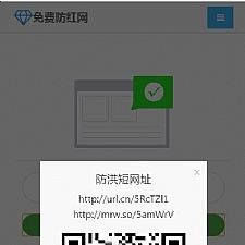 响应式域名防红源码 v1.02修复 防红二维码-万源库