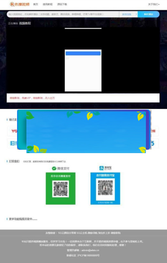 图片[1]-热搜视频解析 VIP视频解析网站源码 PHP视频解析源码下载 可自定义接口-万源库