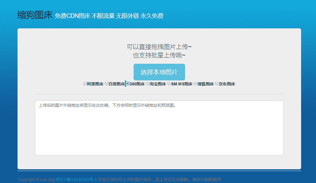图片[1]-缩狗图床源码 集合多个免费CDN图床接口-万源库