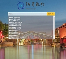 轻量级影视电影视频搜索播放器PHP源码-万源库