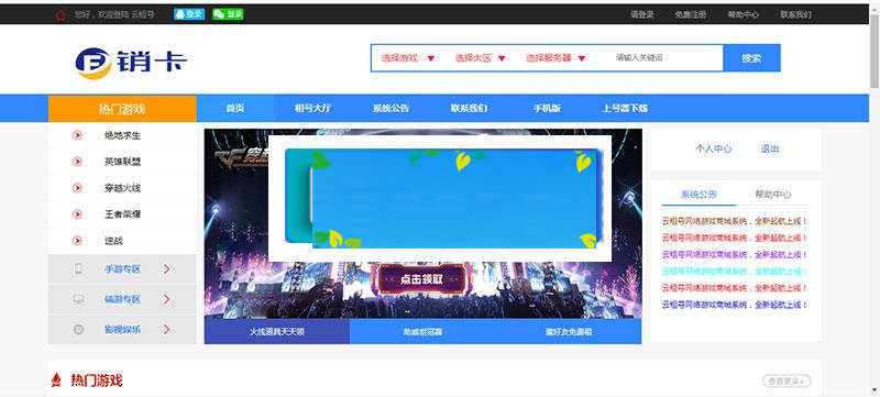 图片[1]-ASP.NET租号网系统源码_源码下载-万源库