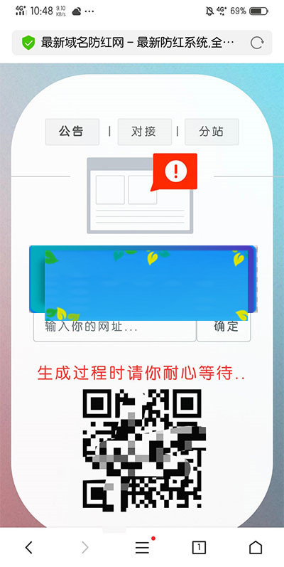 图片[1]-域名防红网系统源码 PHP全解密版-万源库