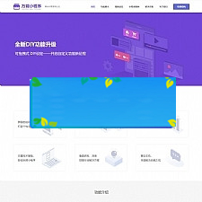 微信万能小程序diy制作平台V2.5.3版源码 (万能门店小程序独立版)-万源库