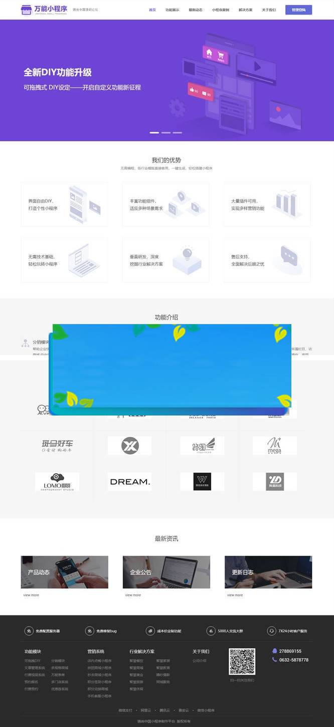 图片[1]-微信万能小程序diy制作平台V2.5.3版源码 (万能门店小程序独立版)-万源库