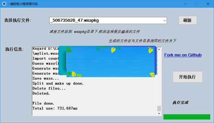 图片[1]-小程序源码提取工具 完美解包，最新脚本，一键提取小程序源代码工具-万源库
