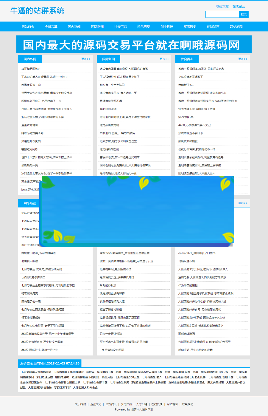 图片[1]-2019最新站群优化超级蜘蛛池 引流必备，可出售后台，自动采集，支持外推，支持增加用户 api-万源库