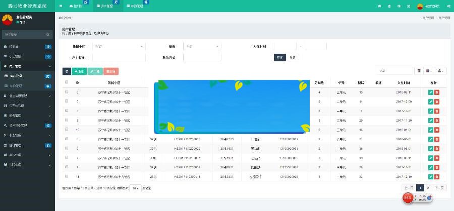 图片[4]-ThinkPHP5多小区物业管理系统源码_源码下载-万源库