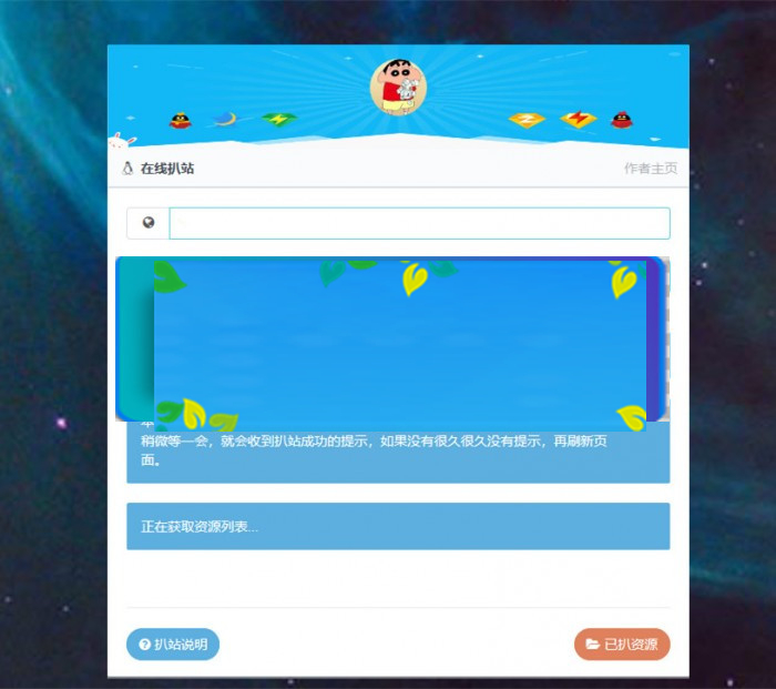 图片[1]-很火的清新PHP在线扒站程序源码-万源库