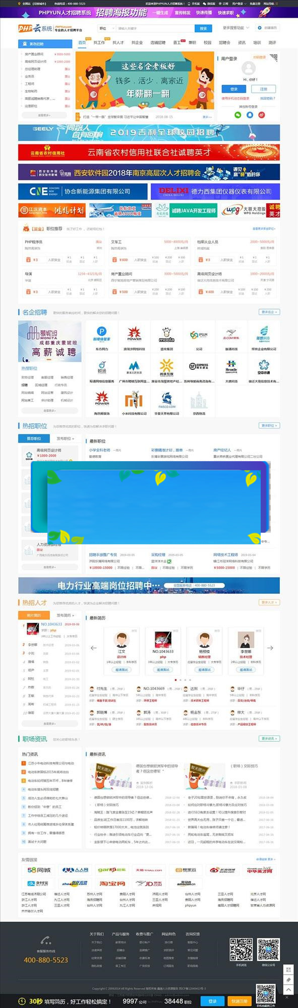 图片[1]-PHPYUN人才招聘系统源码V4.6 VIP版_源码下载-万源库