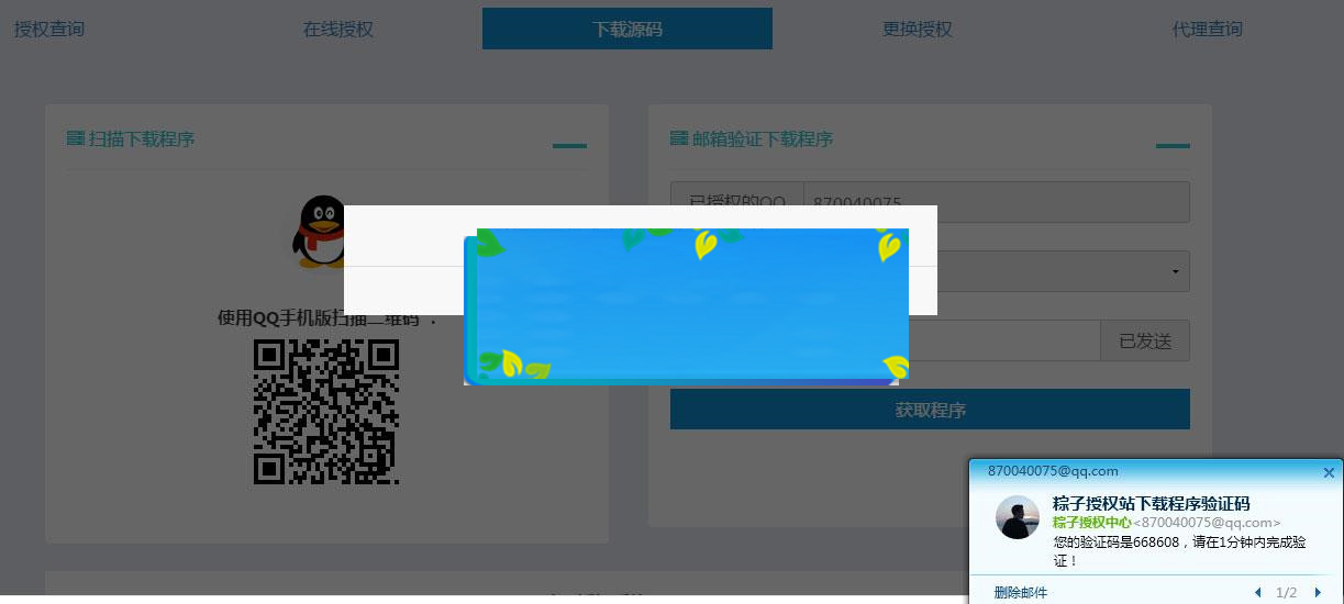 图片[3]-PHP粽子授权系统源码_源码下载-万源库