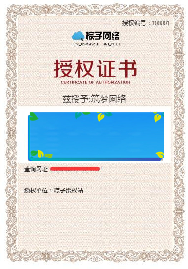 图片[2]-PHP粽子授权系统源码_源码下载-万源库