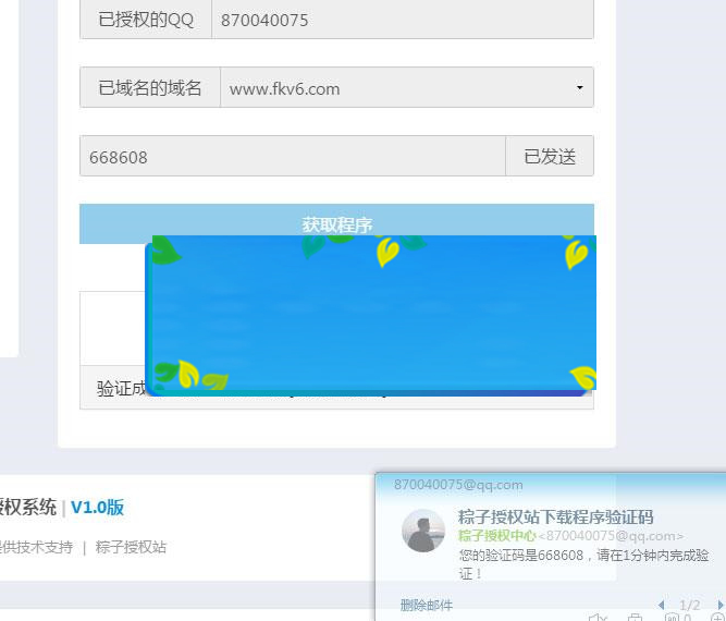 图片[4]-PHP粽子授权系统源码_源码下载-万源库