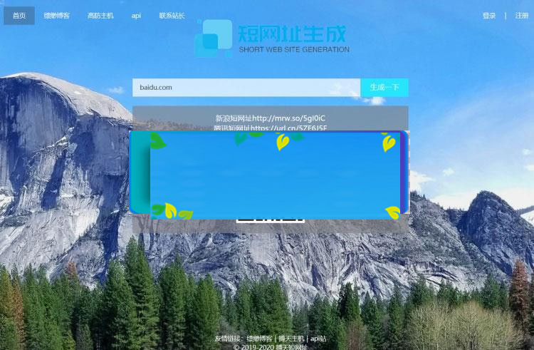 图片[1]-PHP搏天短网址管理系统开源源码 短网址生成程序_源码下载-万源库