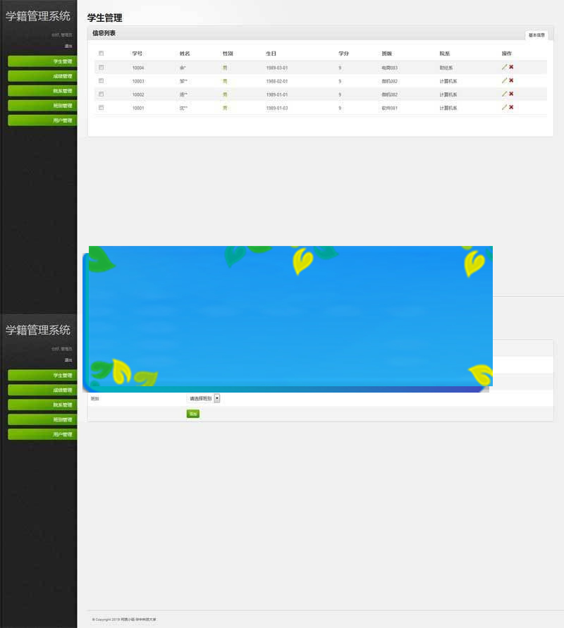 Thinkphp学籍管理系统源码_源码下载-万源库
