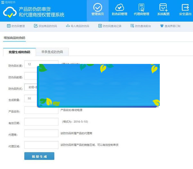图片[2]-PHP产品防伪防串货和代理商授权查询系统源码 自适应PC+WAP_源码下载-万源库