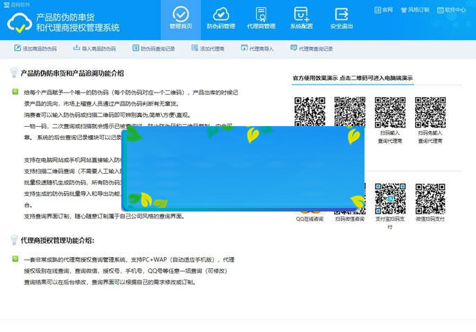 图片[1]-PHP产品防伪防串货和代理商授权查询系统源码 自适应PC+WAP_源码下载-万源库