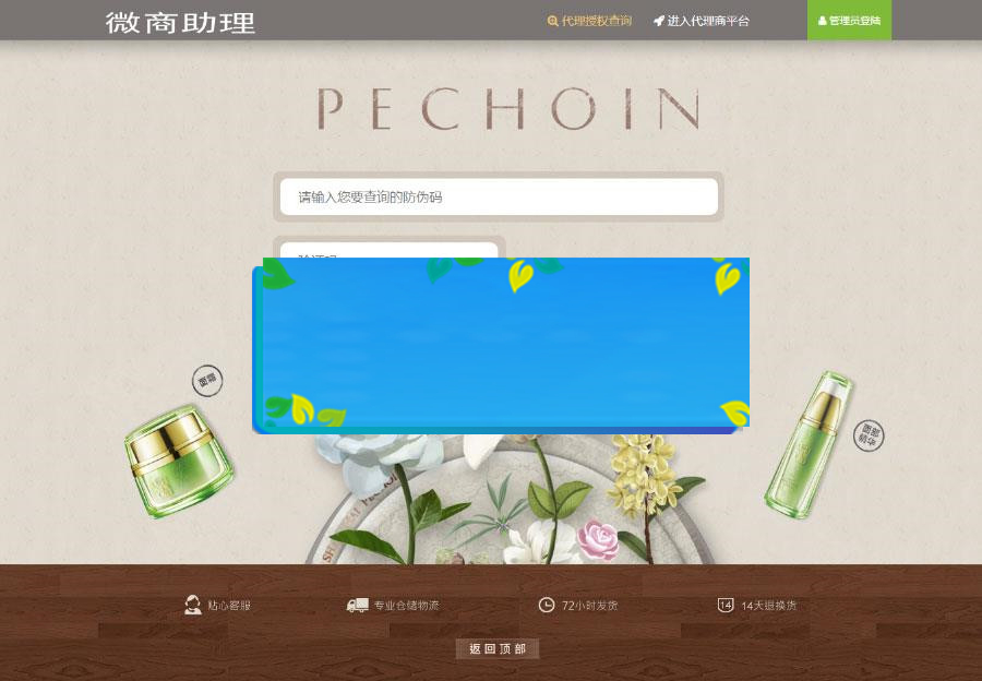 图片[1]-PHP微商助理 防伪防窜货溯源代理授权查询系统源码_源码下载-万源库