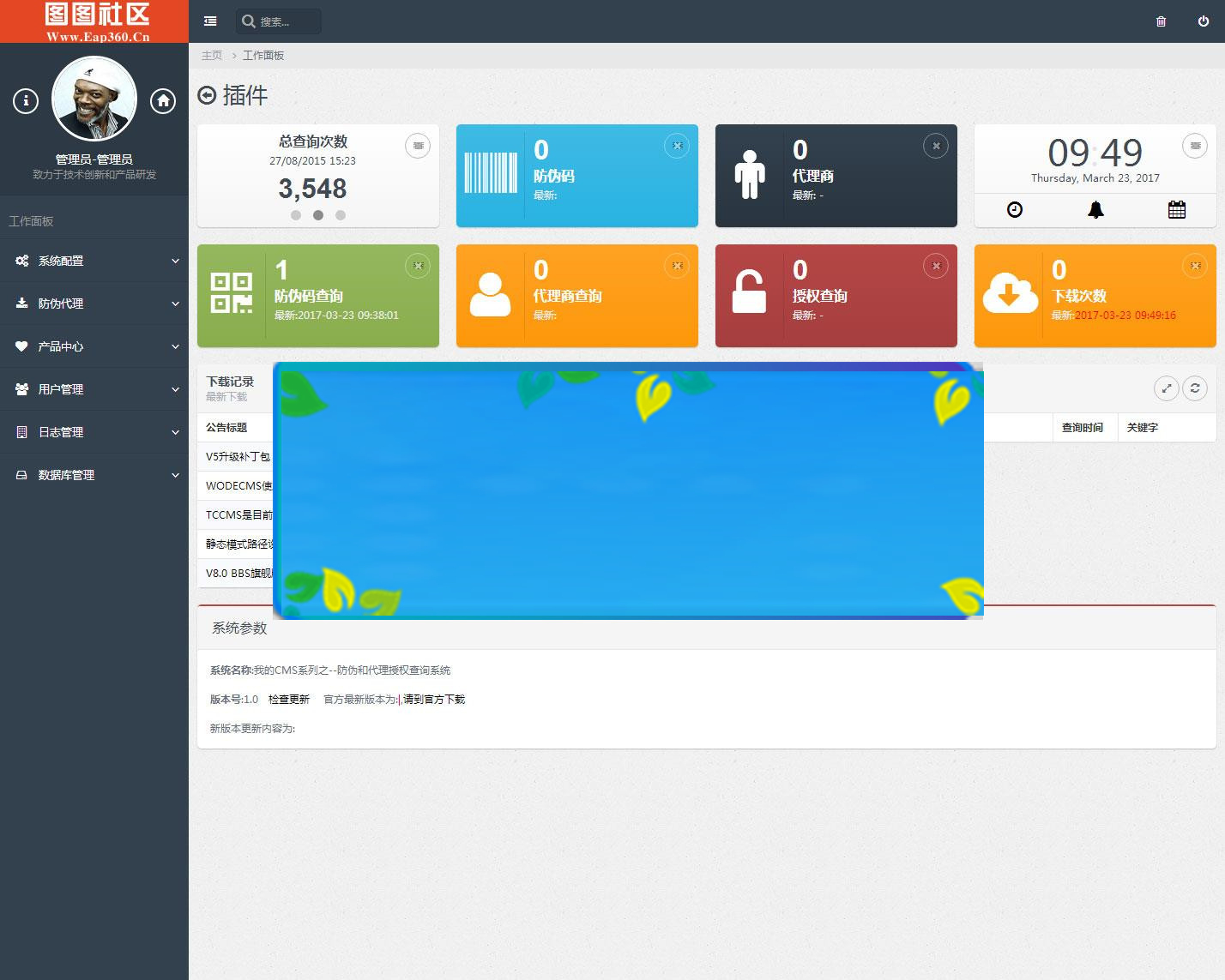 图片[2]-PHP最新授权+防伪合二为一网站系统源码_源码下载-万源库