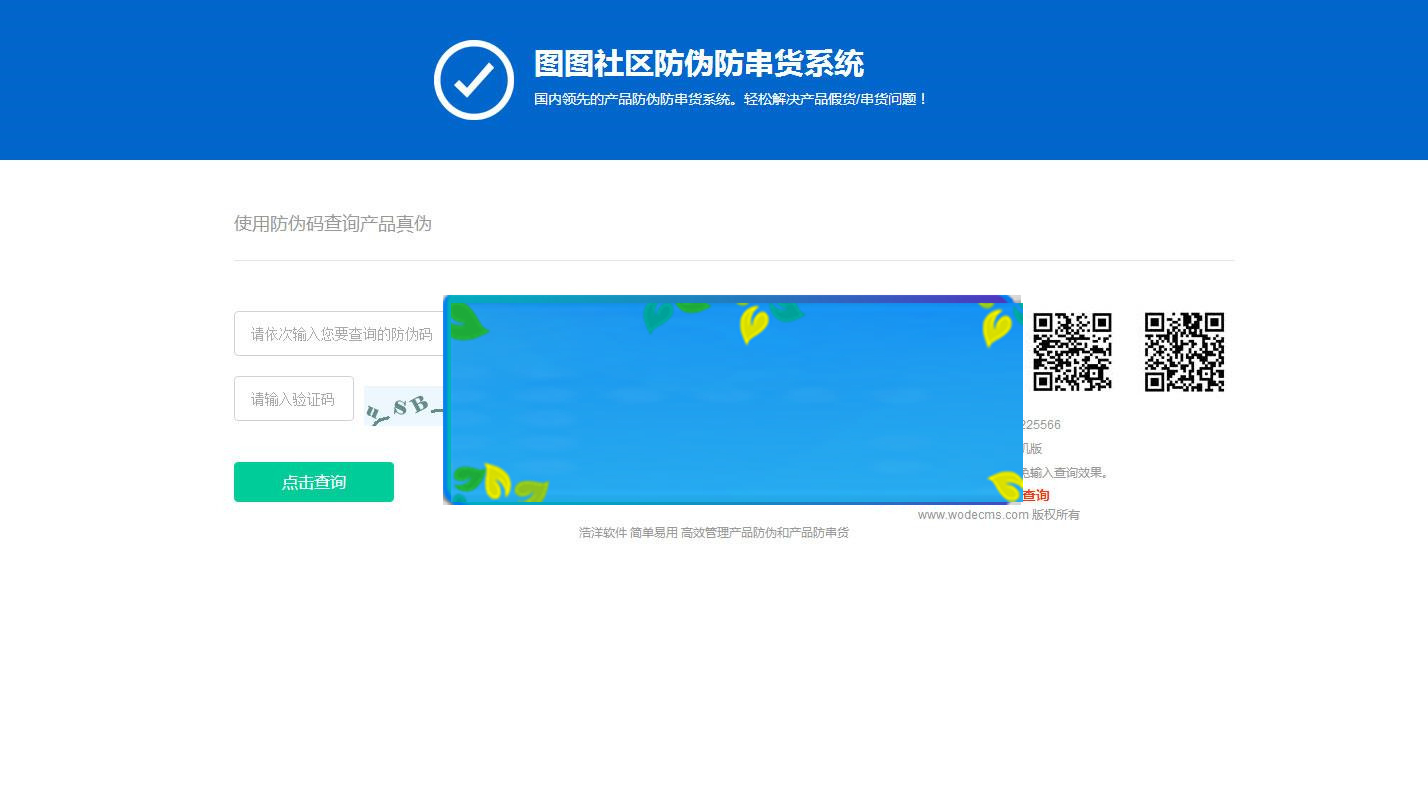 PHP最新授权+防伪合二为一网站系统源码_源码下载-万源库
