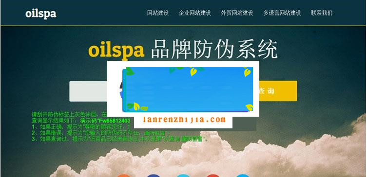 PHP产品商品防伪码查询系统源码_源码下载-万源库
