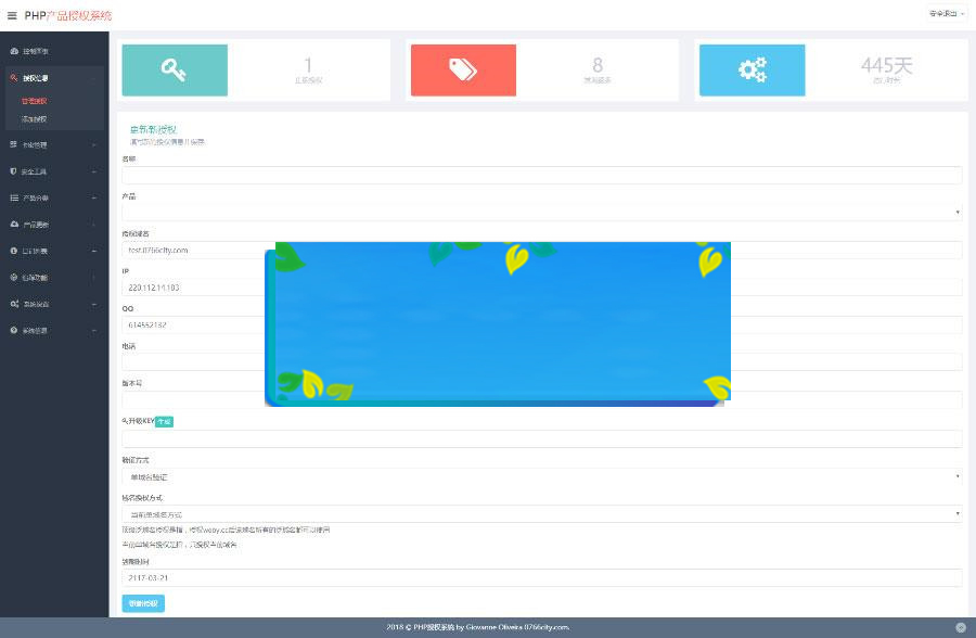 图片[1]-PHP产品授权系统源码 授权验证更新系统V2.7定制版完整版_源码下载-万源库