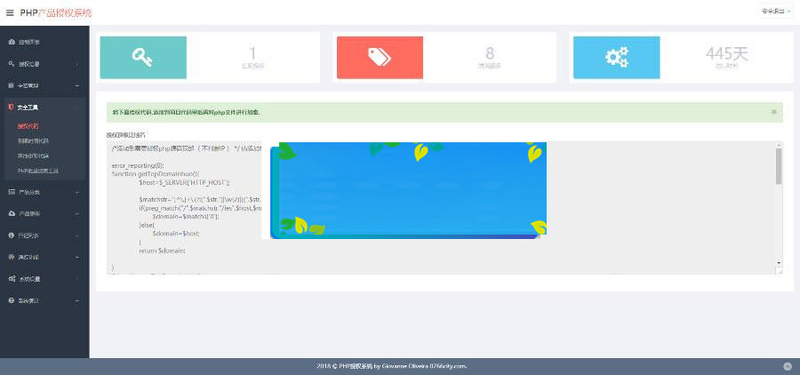 图片[5]-PHP产品授权系统源码 授权验证更新系统V2.7定制版完整版_源码下载-万源库