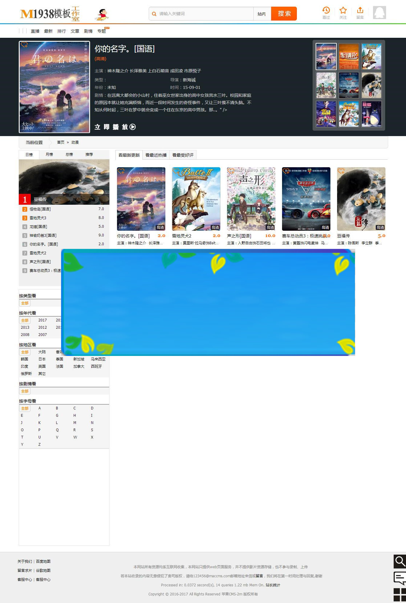 苹果cmsv8模板_m1938_源码下载-万源库