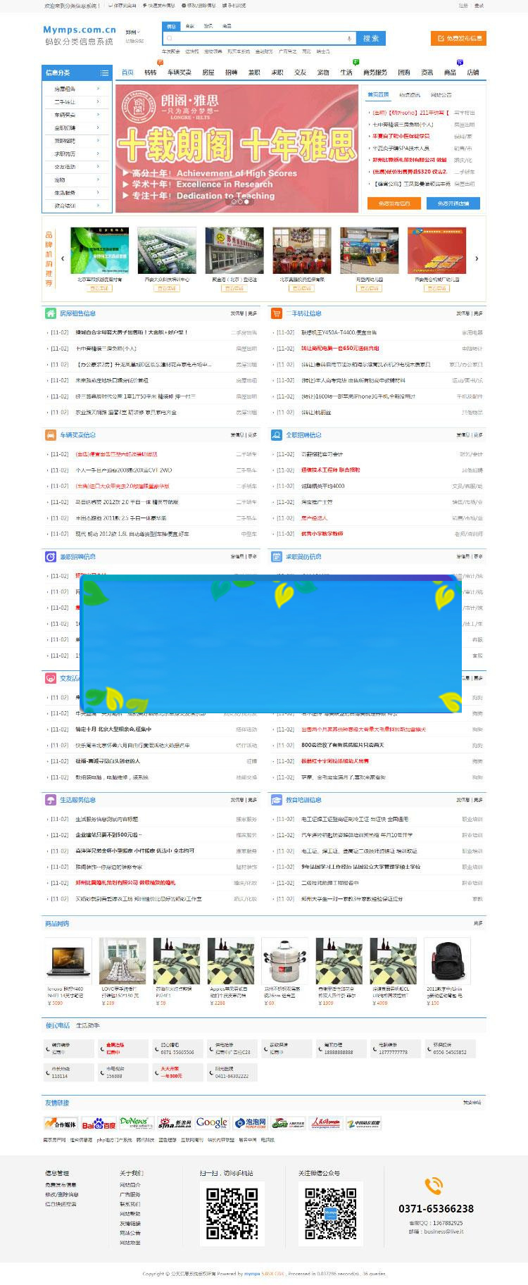 MYMPS5.8SE蚂蚁分类信息系统多城市全开源版本_源码下载-万源库