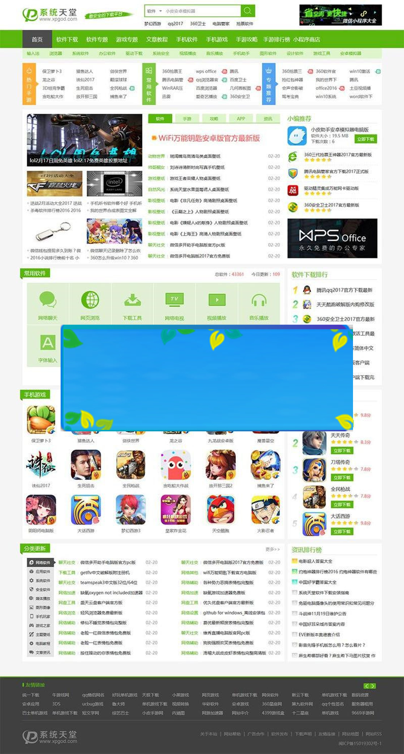 图片[1]-帝国CMS仿《系统天堂》软件下载站整站源码 带火车头采集_源码下载-万源库