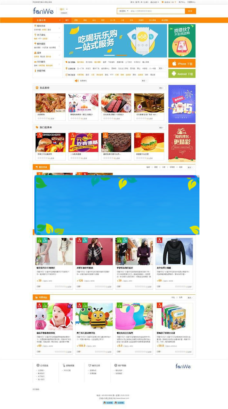 2018最新方维O2O V5.0.6678全开源安装版源码 包含分销系统+到店付+外卖+团购+同城活动_源码下载-万源库