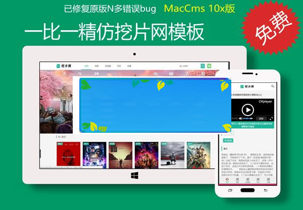 苹果cmsv10一比一精仿挖片网模板_源码下载-万源库