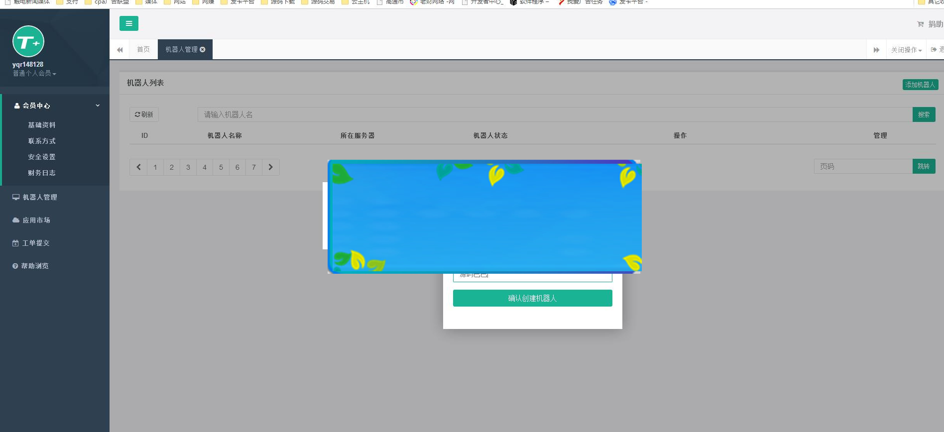 图片[2]-php微信自动回复聊天机器人网站源码_源码下载-万源库