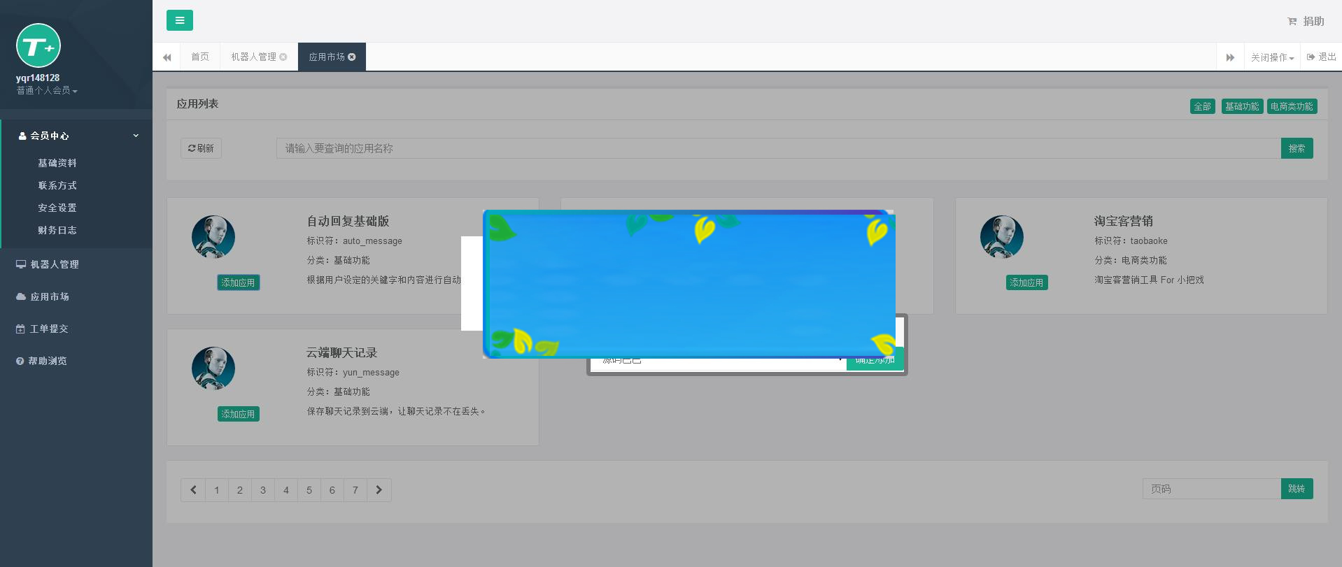 图片[3]-php微信自动回复聊天机器人网站源码_源码下载-万源库