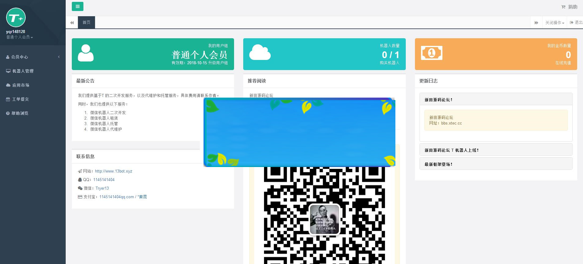 php微信自动回复聊天机器人网站源码_源码下载-万源库