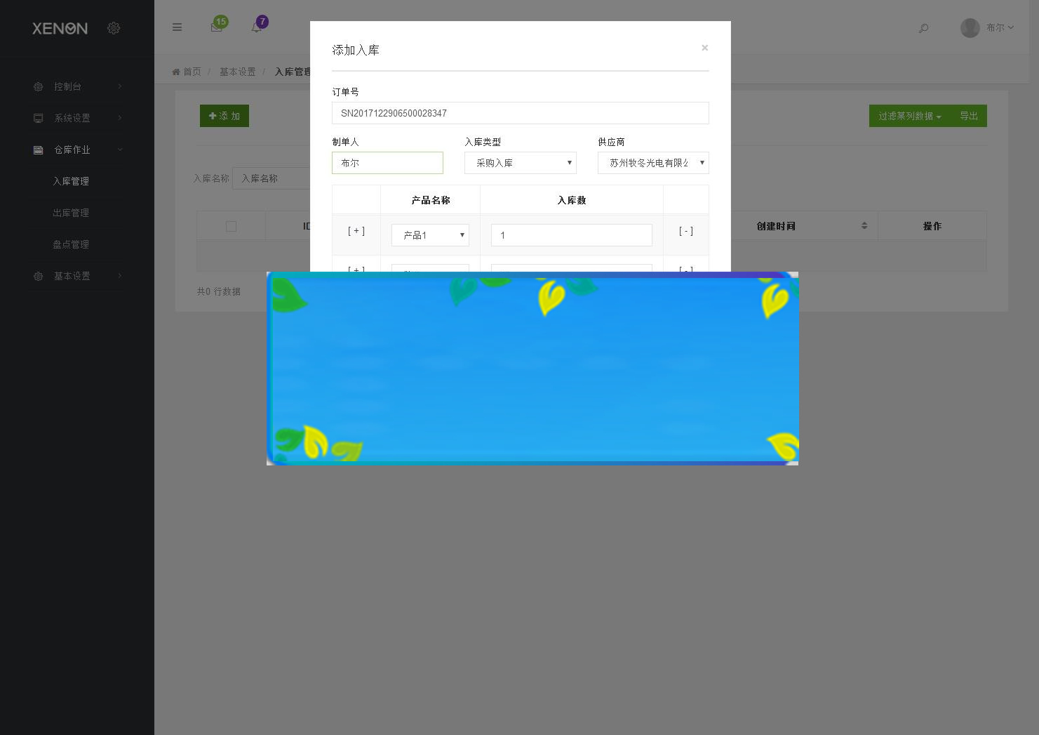 图片[4]-Thinkphp响应式进销存仓库管理系统源码_源码下载-万源库
