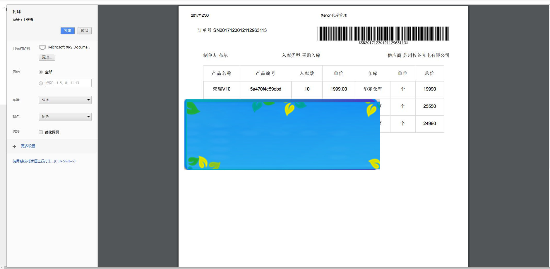 图片[5]-Thinkphp响应式进销存仓库管理系统源码_源码下载-万源库