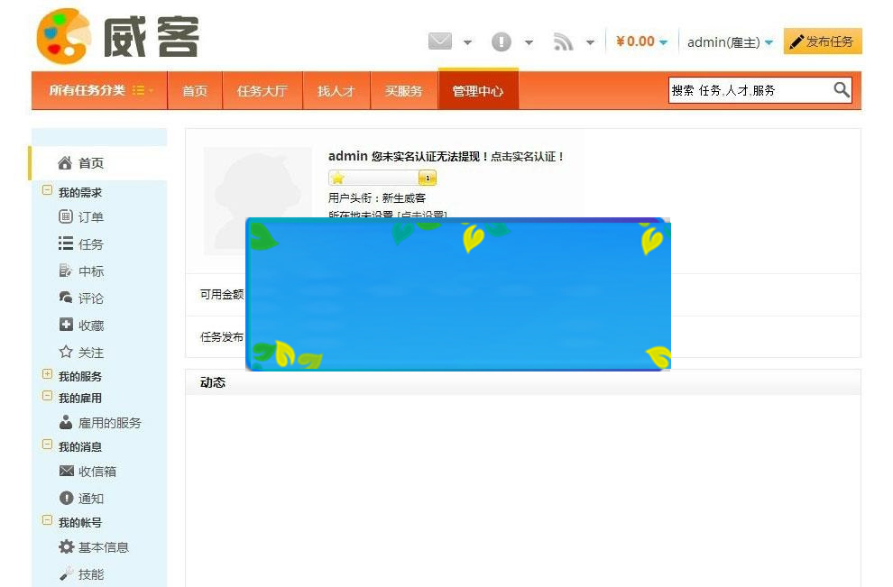 图片[1]-PHP威客任务网站源码完整版_源码下载-万源库