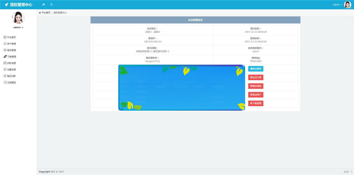 PHP授权系统源码 完整开源_源码下载-万源库