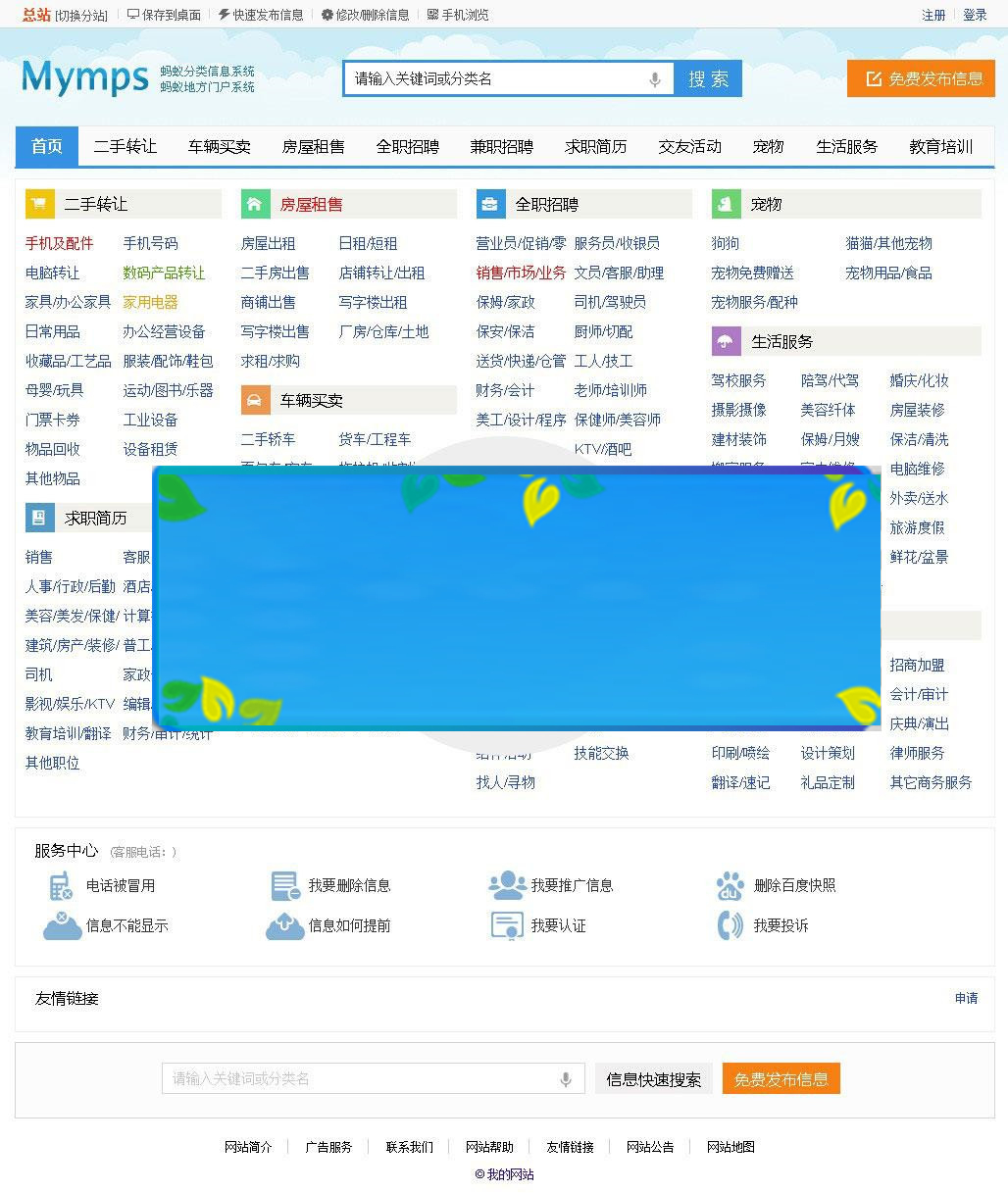 Mymps5.8E蚂蚁分类信息系统单城市开源无限制版源码_源码下载-万源库