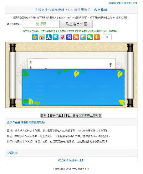 花鸟字个性签名在线制作网站源码_源码下载-万源库
