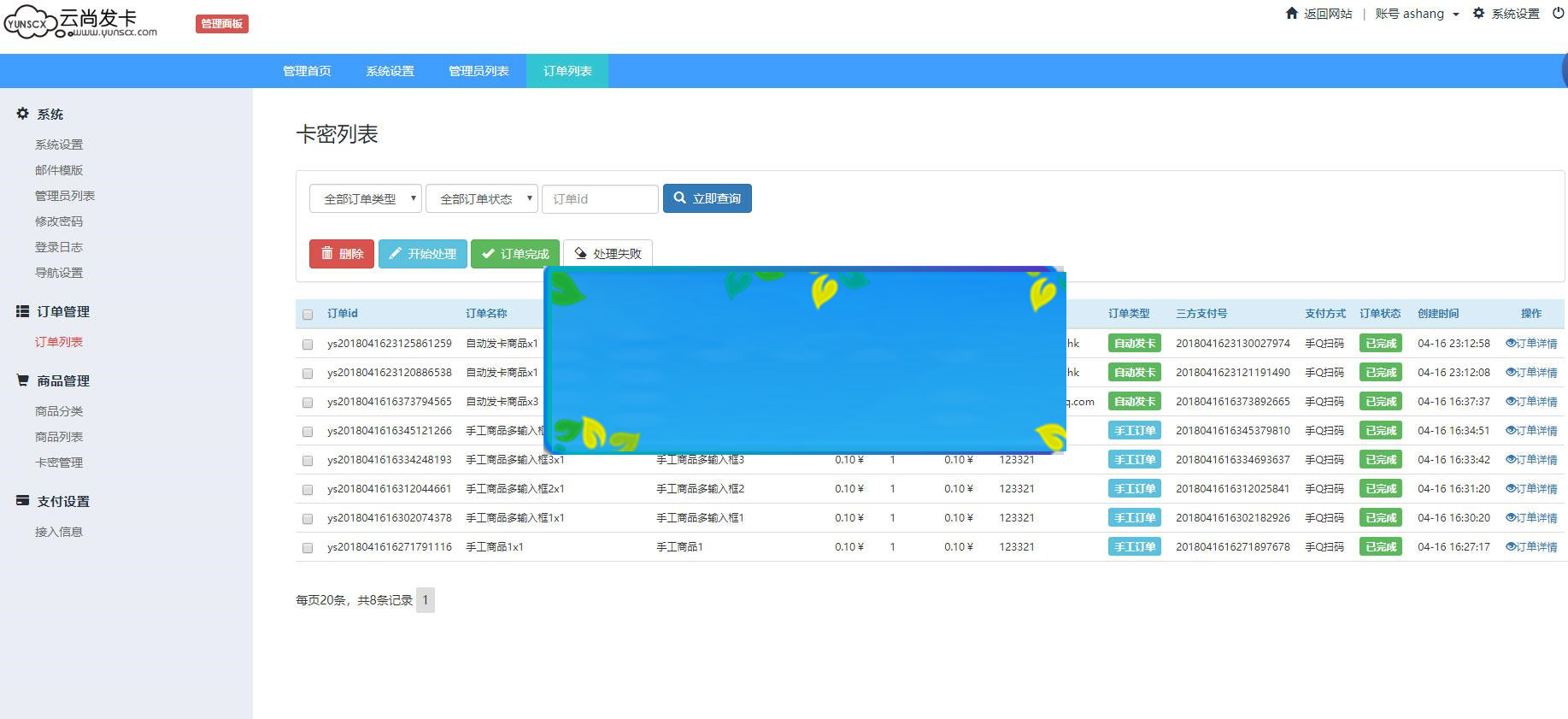 图片[2]-PHP云尚发系统V1.4.1源码_源码下载-万源库