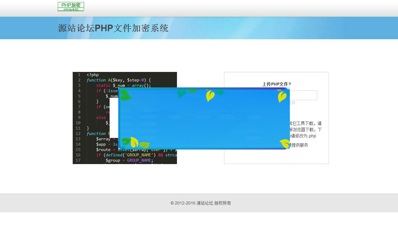 图片[1]-PHP文件在线加密系统网站源码_源码下载-万源库